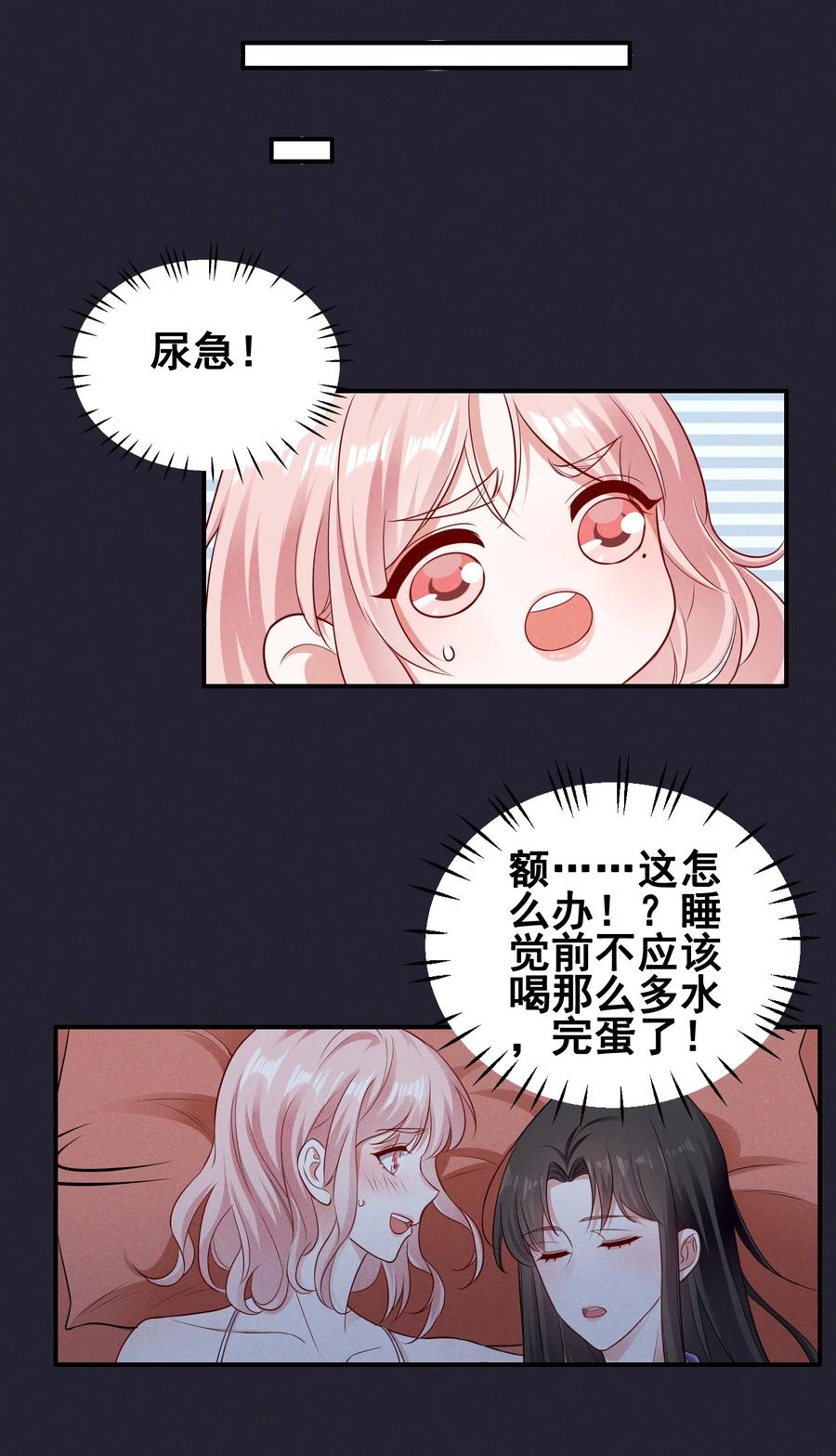 《宇宙第一醋神》070 你怎么被辣手摧花了？ 第8页
