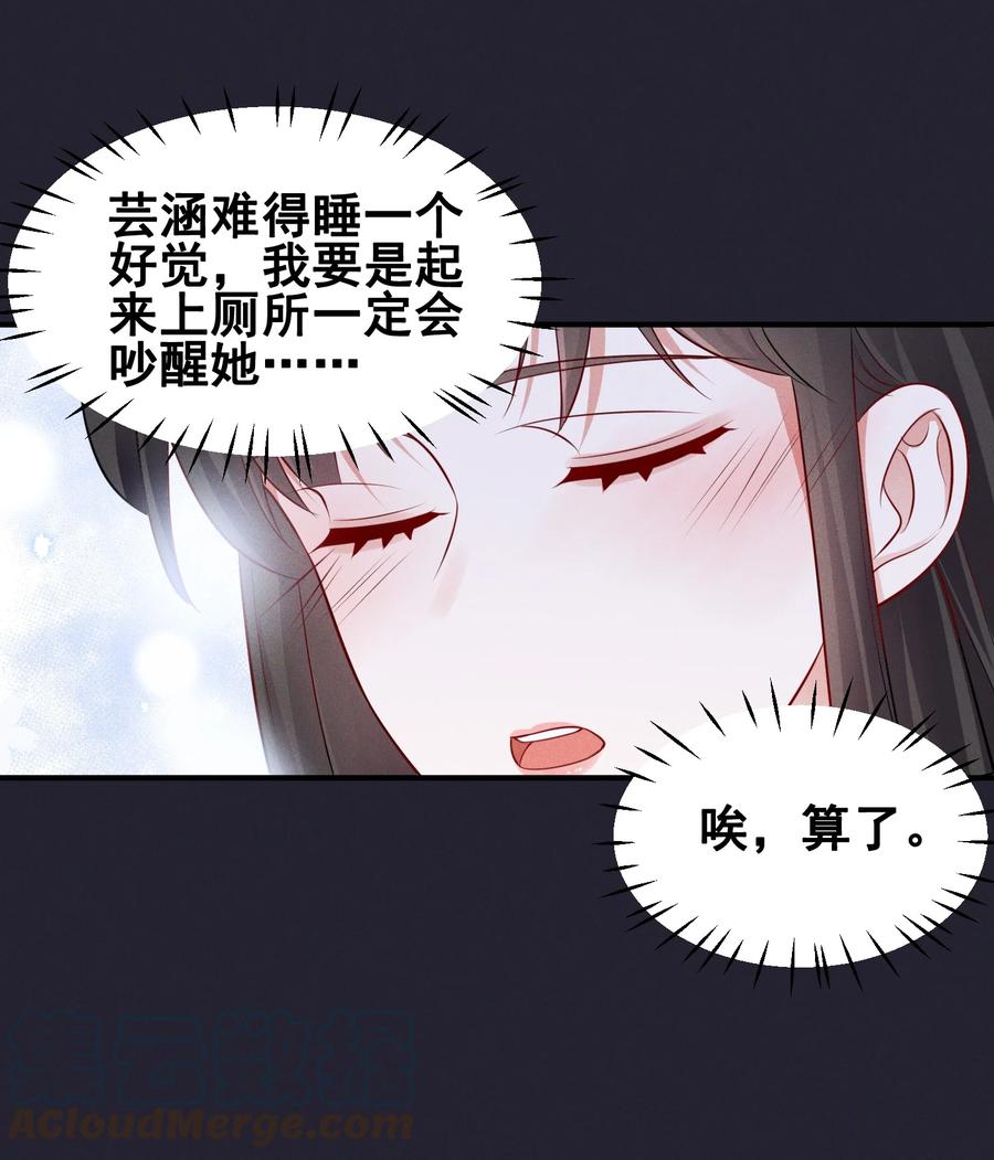 《宇宙第一醋神》070 你怎么被辣手摧花了？ 第9页
