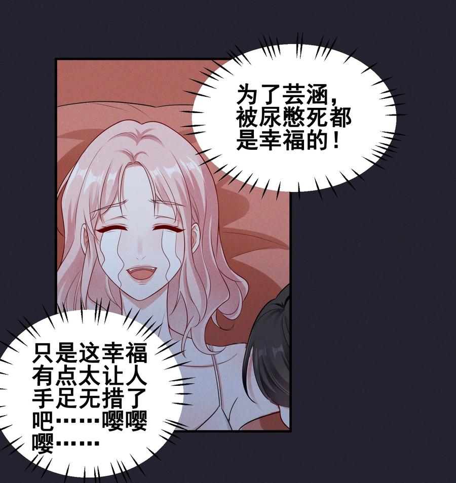 《宇宙第一醋神》070 你怎么被辣手摧花了？ 第10页