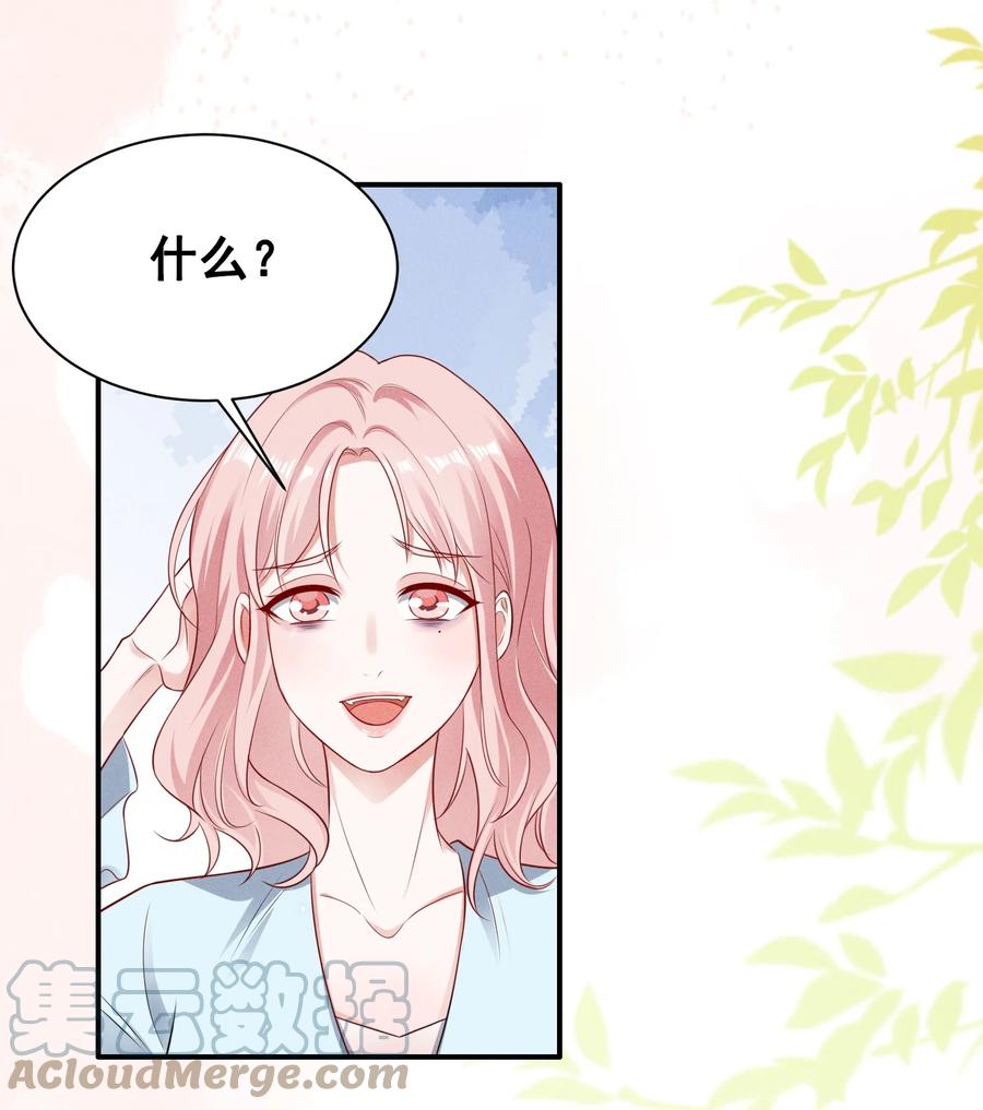 《宇宙第一醋神》070 你怎么被辣手摧花了？ 第25页
