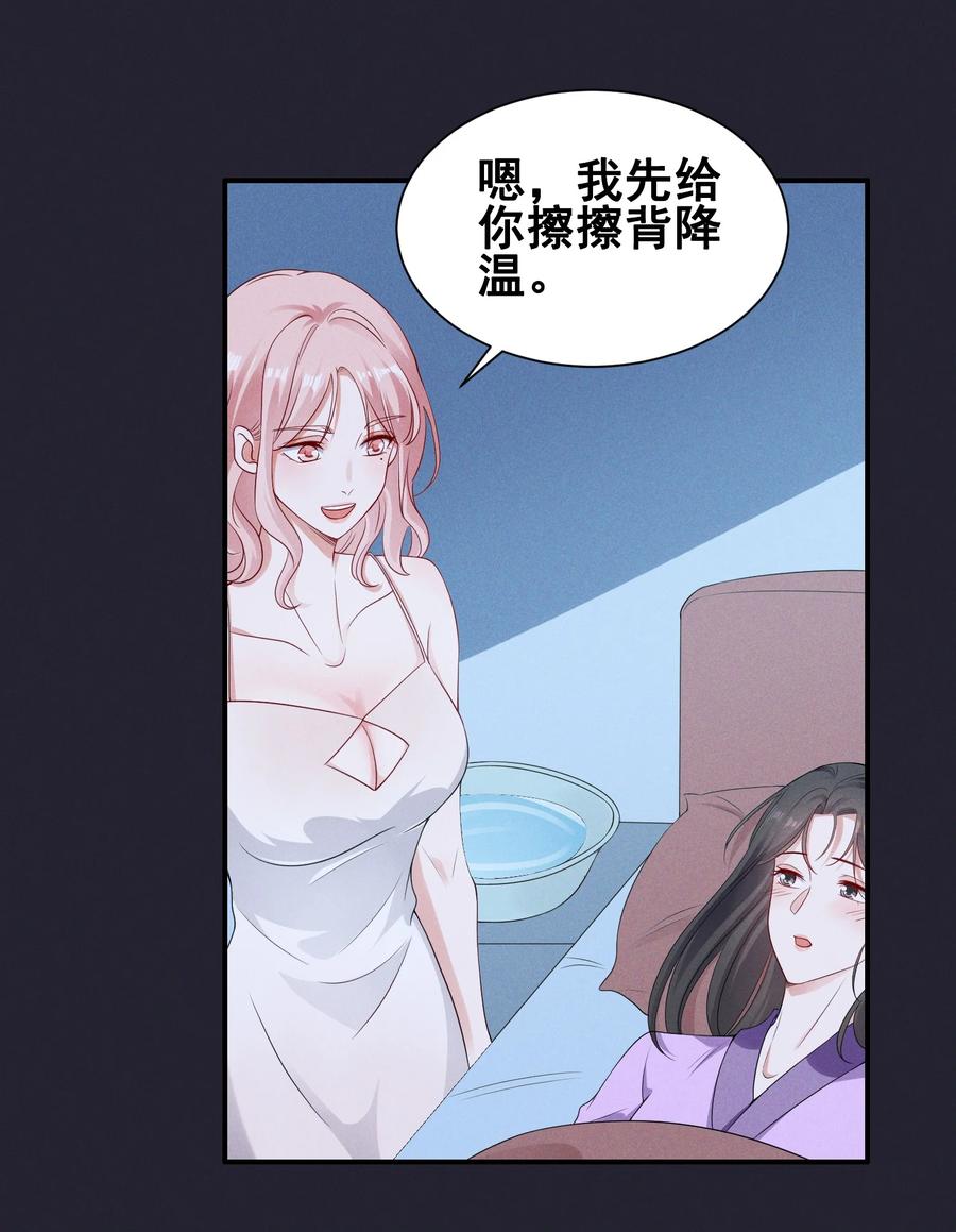 《宇宙第一醋神》070 你怎么被辣手摧花了？ 第18页