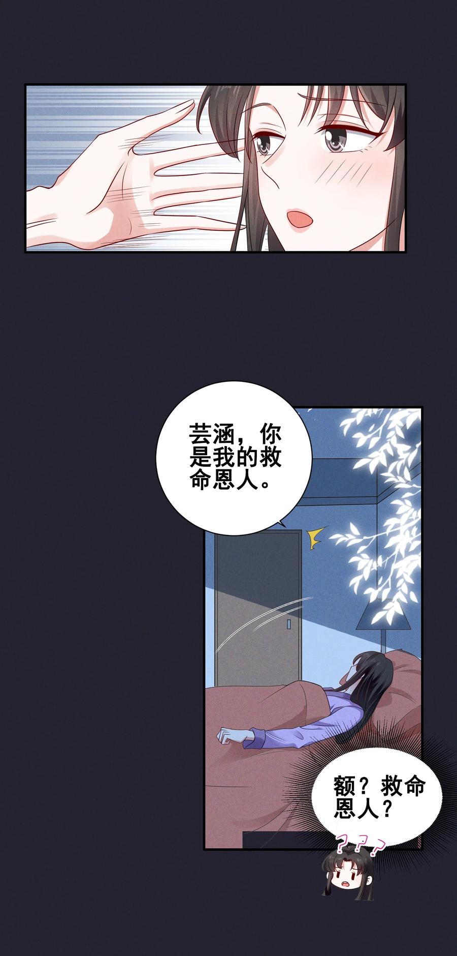 《宇宙第一醋神》070 你怎么被辣手摧花了？ 第12页