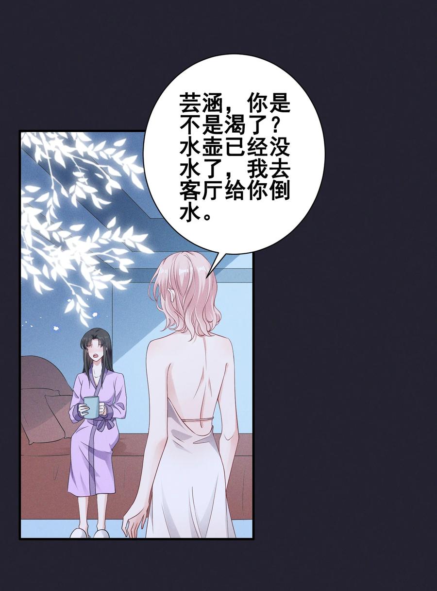 《宇宙第一醋神》070 你怎么被辣手摧花了？ 第14页