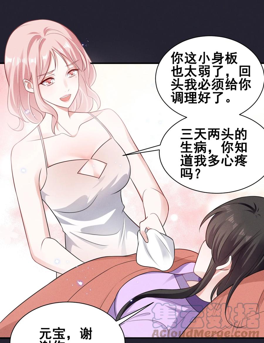 《宇宙第一醋神》070 你怎么被辣手摧花了？ 第19页