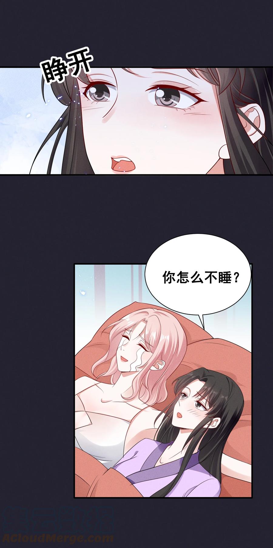 《宇宙第一醋神》070 你怎么被辣手摧花了？ 第11页