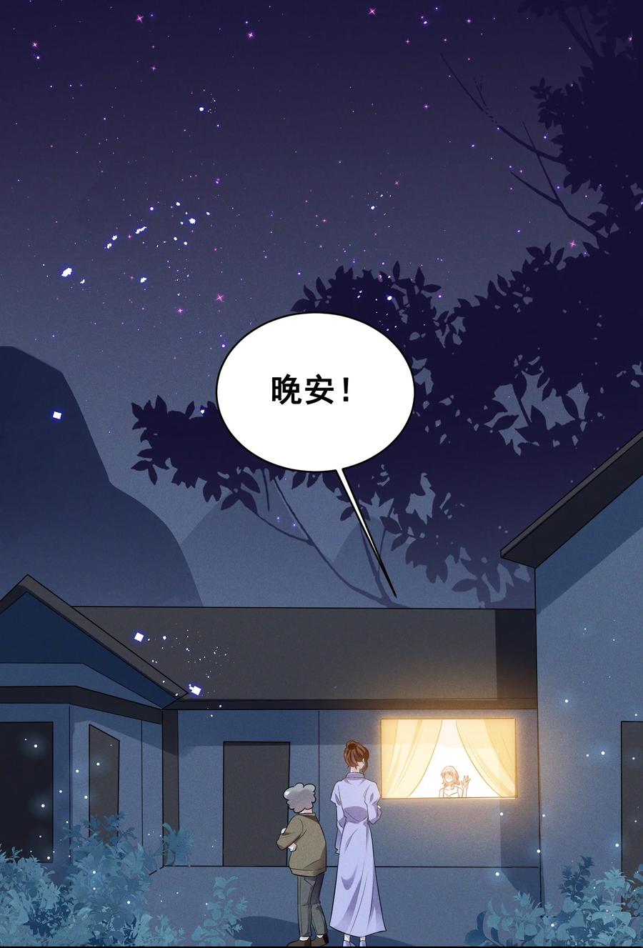 《宇宙第一醋神》070 你怎么被辣手摧花了？ 第2页