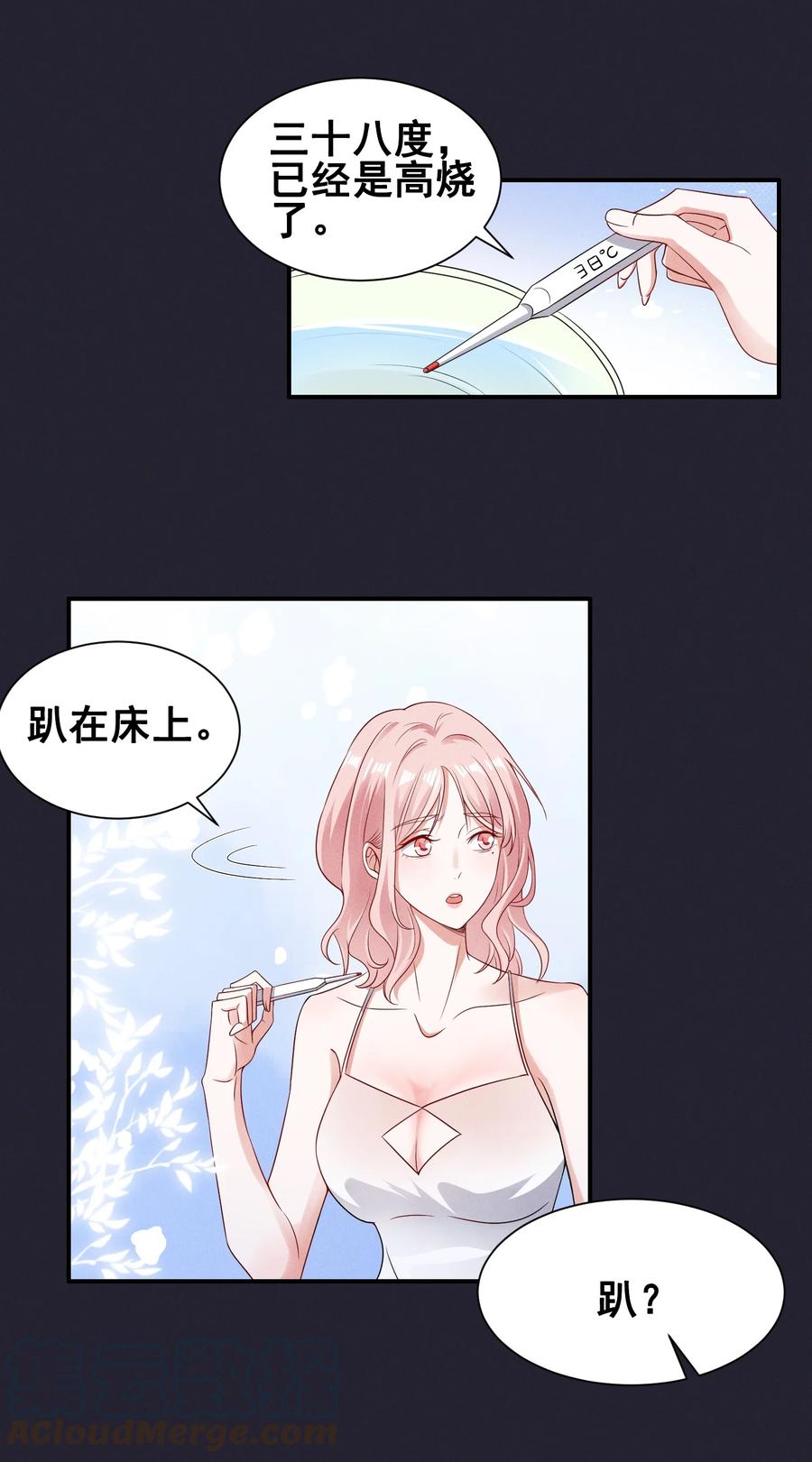 《宇宙第一醋神》070 你怎么被辣手摧花了？ 第17页