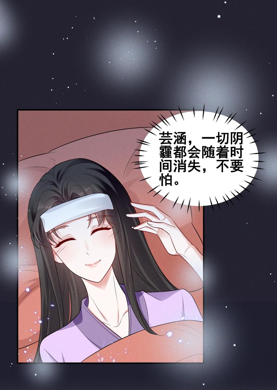 《宇宙第一醋神》070 你怎么被辣手摧花了？ 第22页