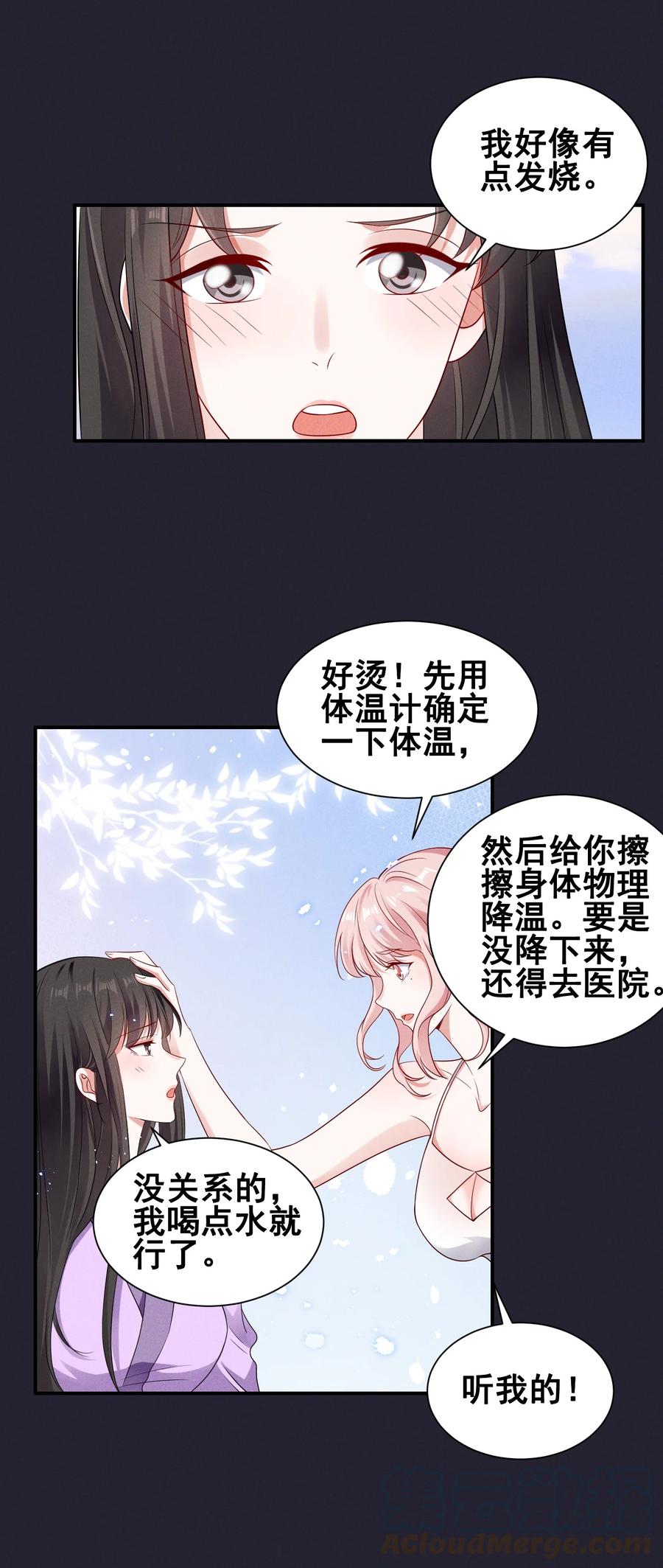 《宇宙第一醋神》070 你怎么被辣手摧花了？ 第15页