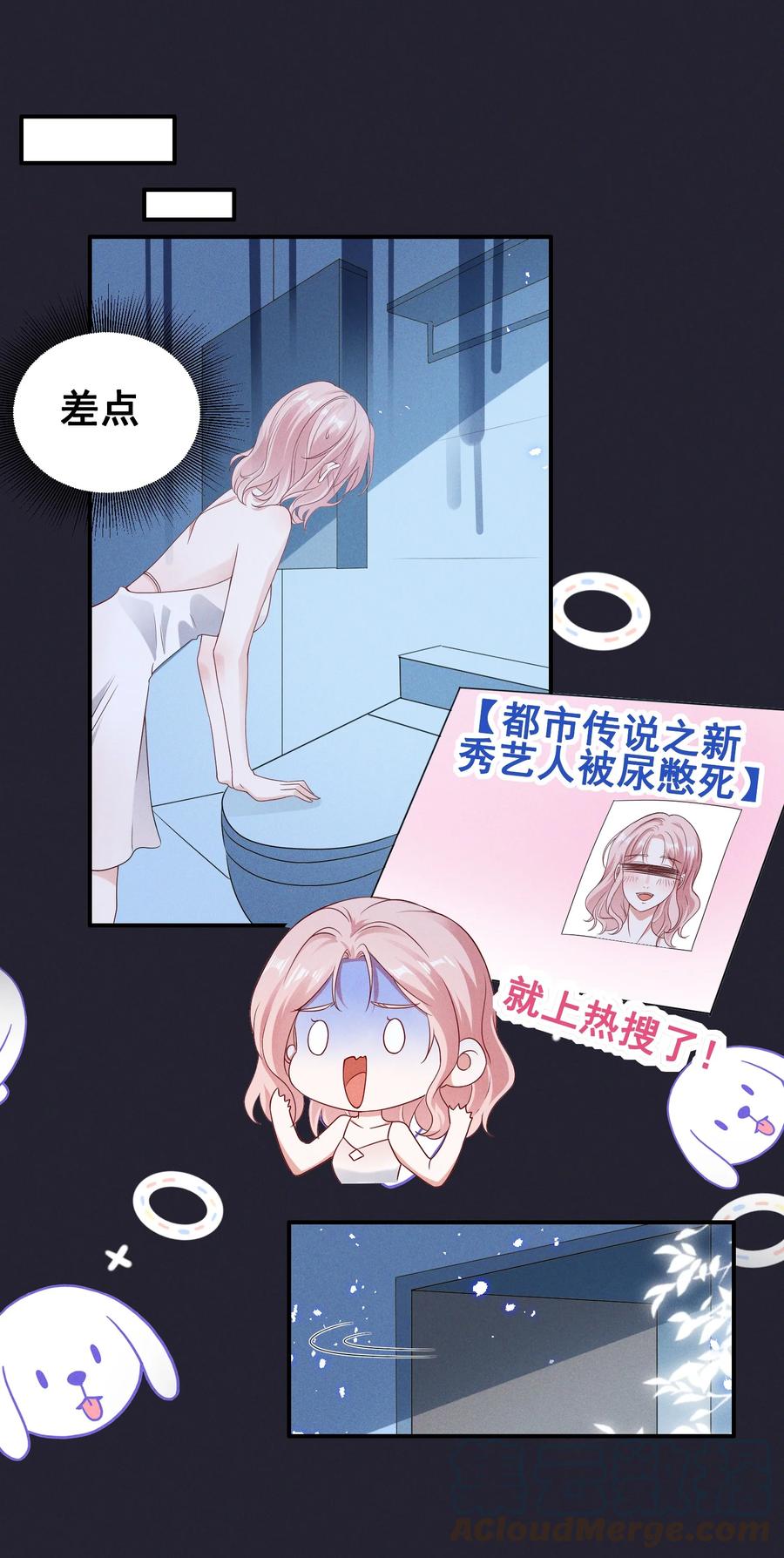 《宇宙第一醋神》070 你怎么被辣手摧花了？ 第13页