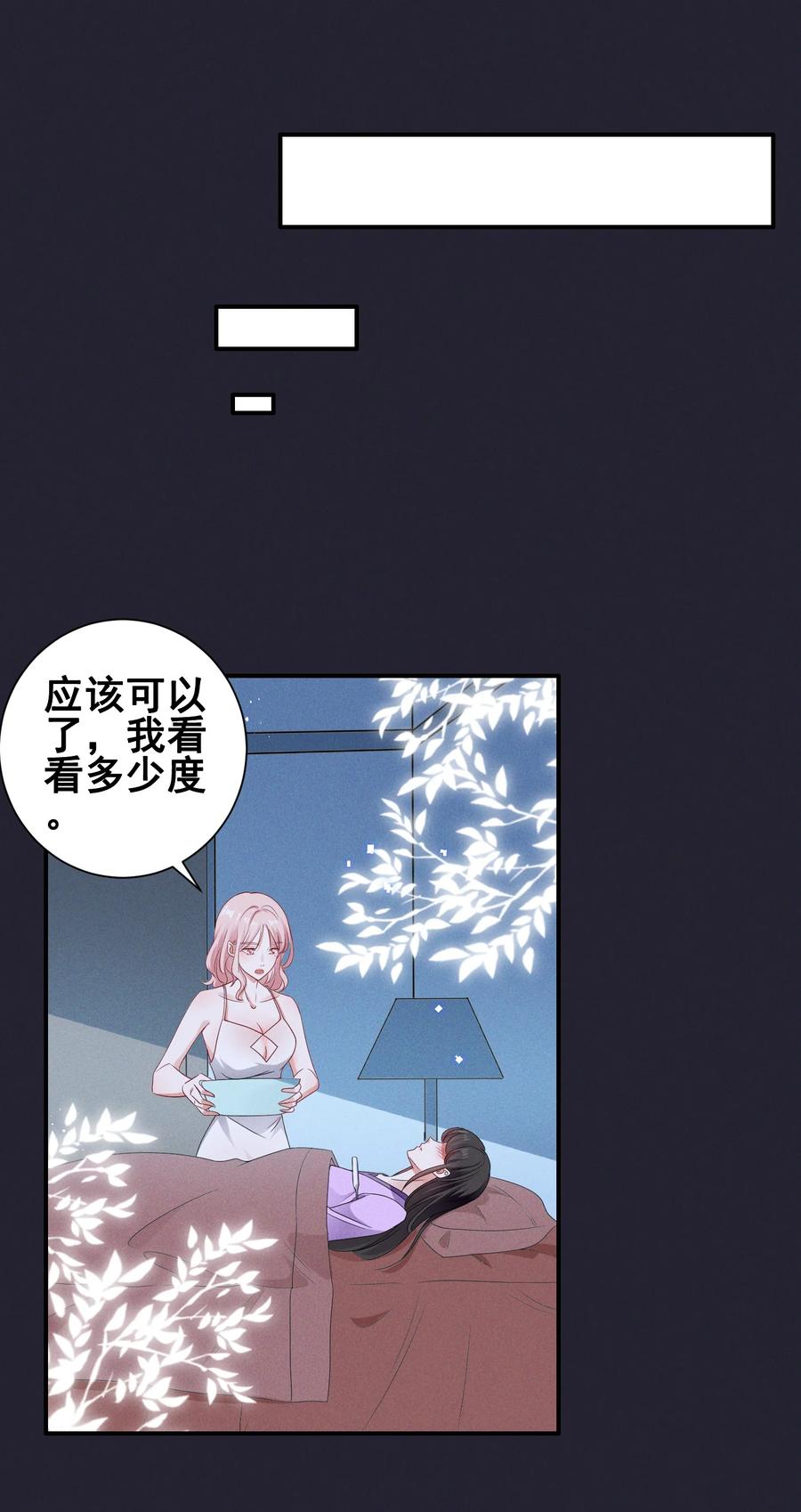 《宇宙第一醋神》070 你怎么被辣手摧花了？ 第16页