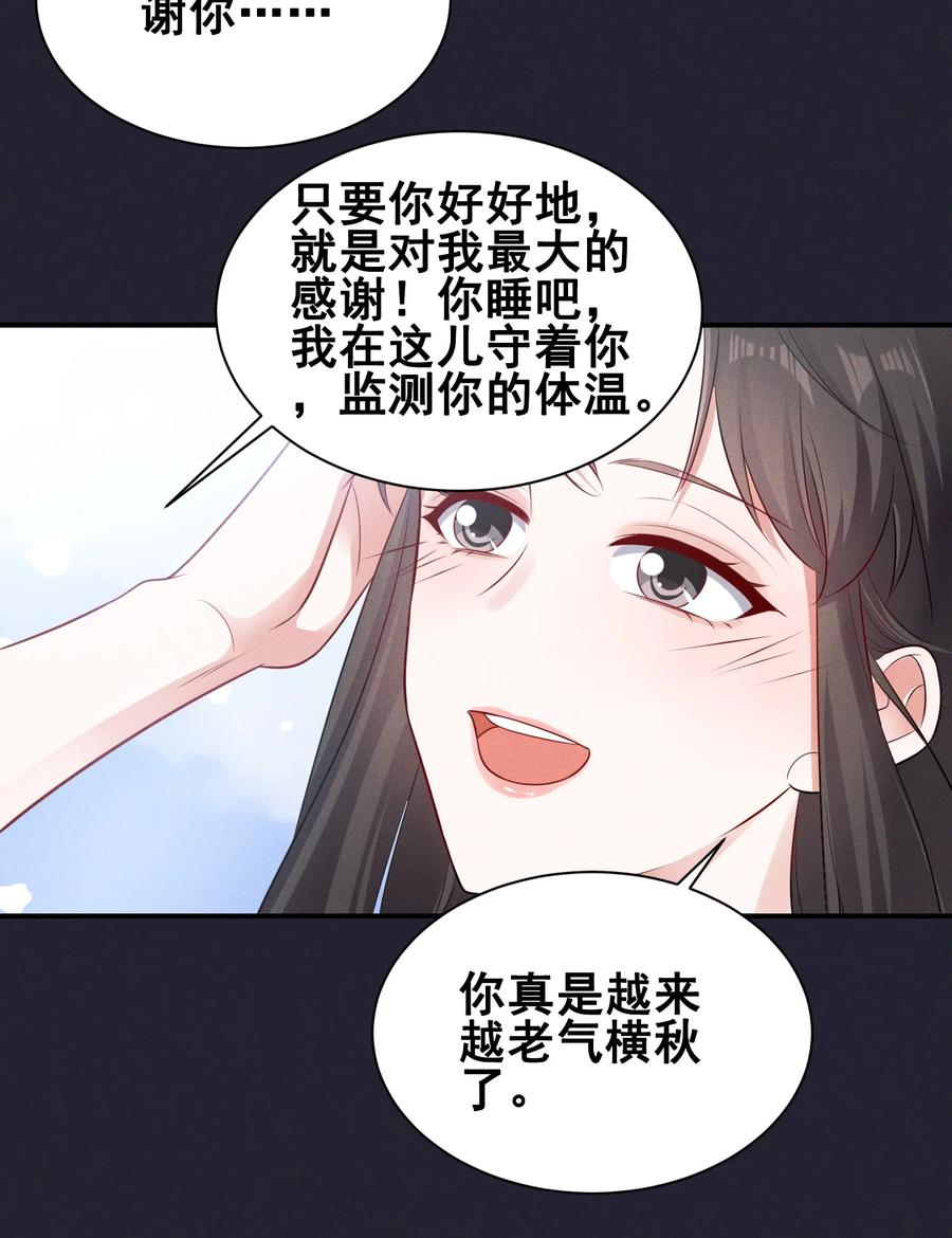 《宇宙第一醋神》070 你怎么被辣手摧花了？ 第20页