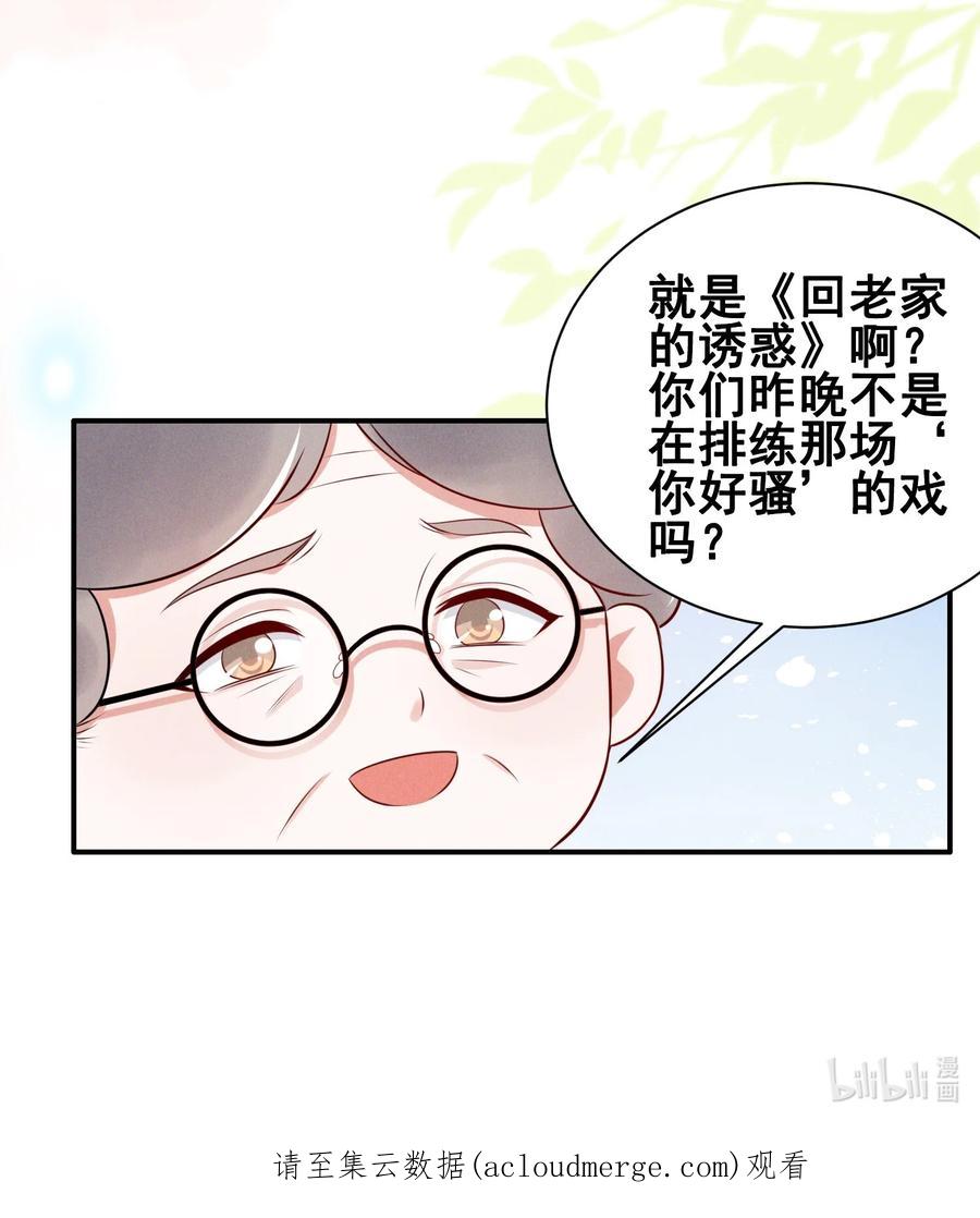 《宇宙第一醋神》070 你怎么被辣手摧花了？ 第26页