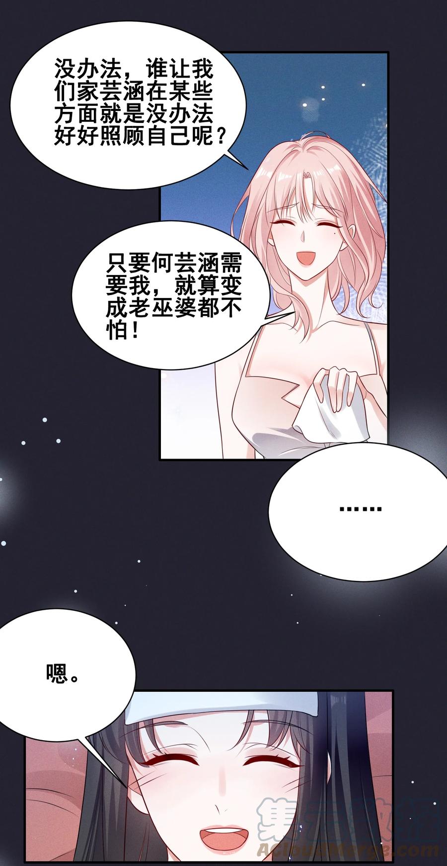 《宇宙第一醋神》070 你怎么被辣手摧花了？ 第21页