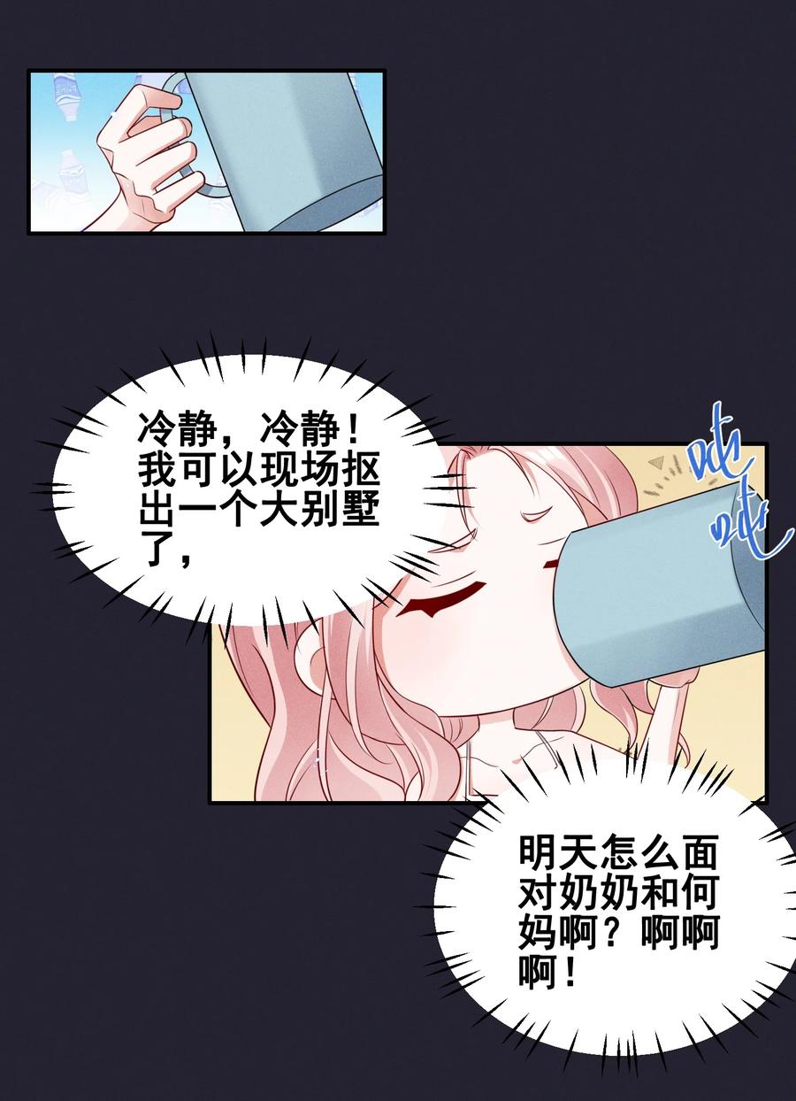 《宇宙第一醋神》070 你怎么被辣手摧花了？ 第4页