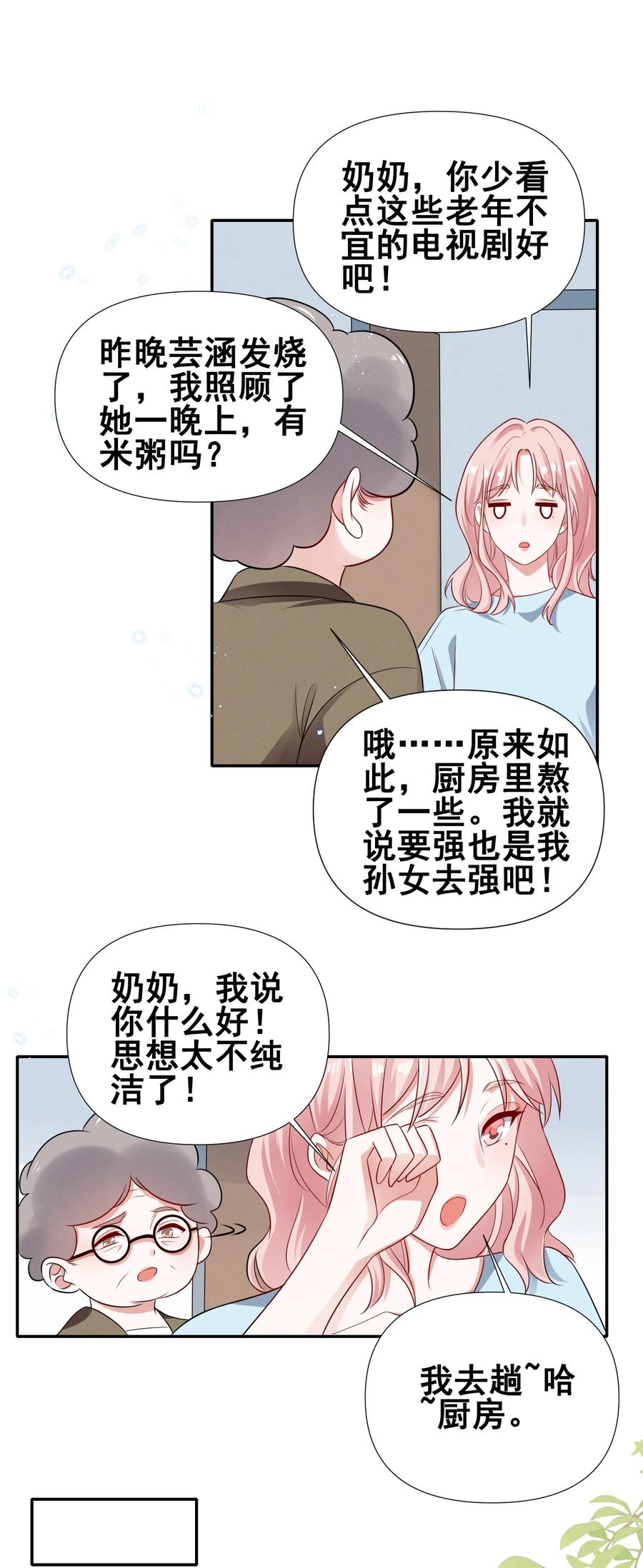 《宇宙第一醋神》071 有猫腻 第2页