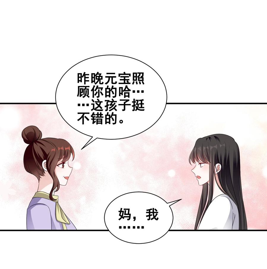 《宇宙第一醋神》071 有猫腻 第16页