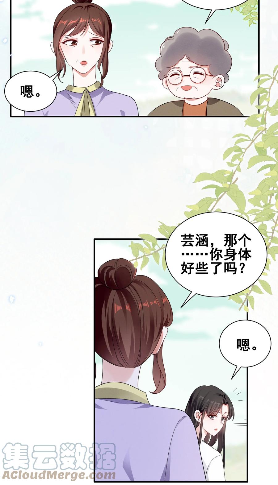 《宇宙第一醋神》071 有猫腻 第15页