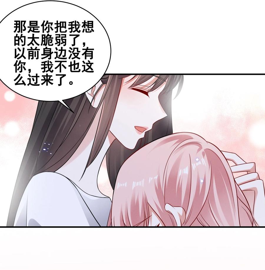 《宇宙第一醋神》071 有猫腻 第22页