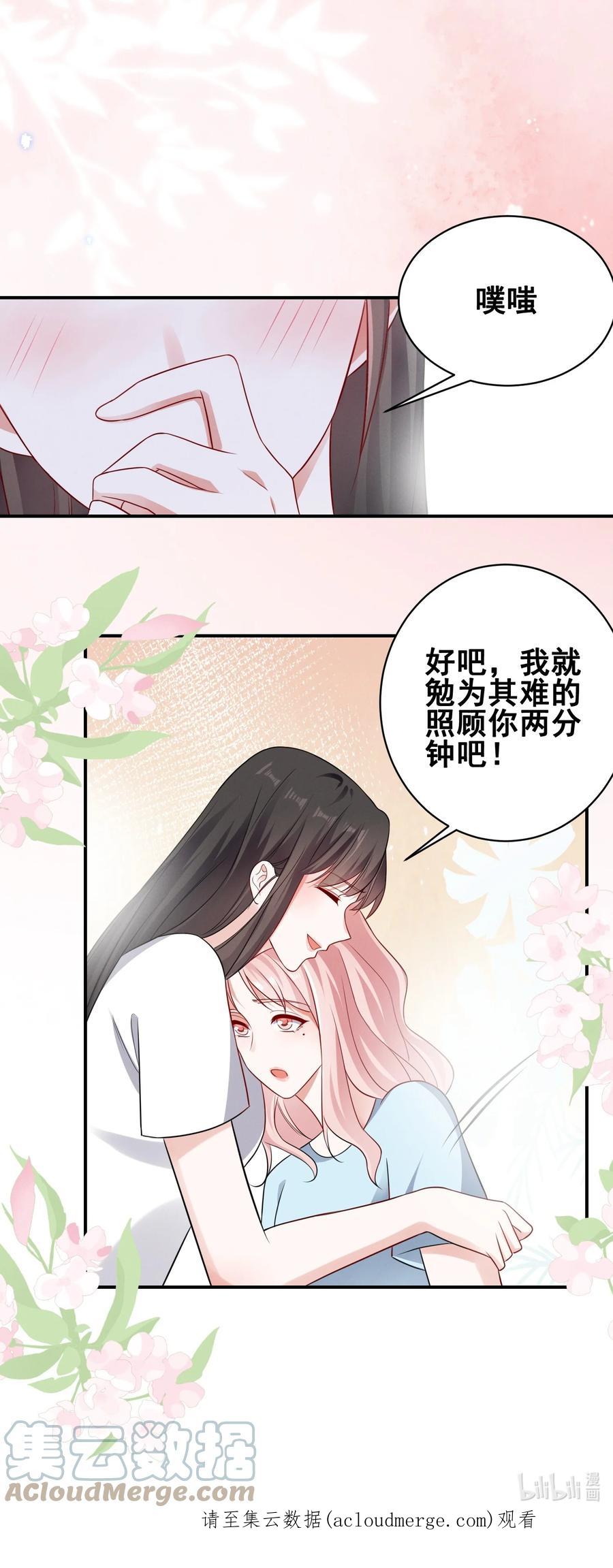 《宇宙第一醋神》071 有猫腻 第25页
