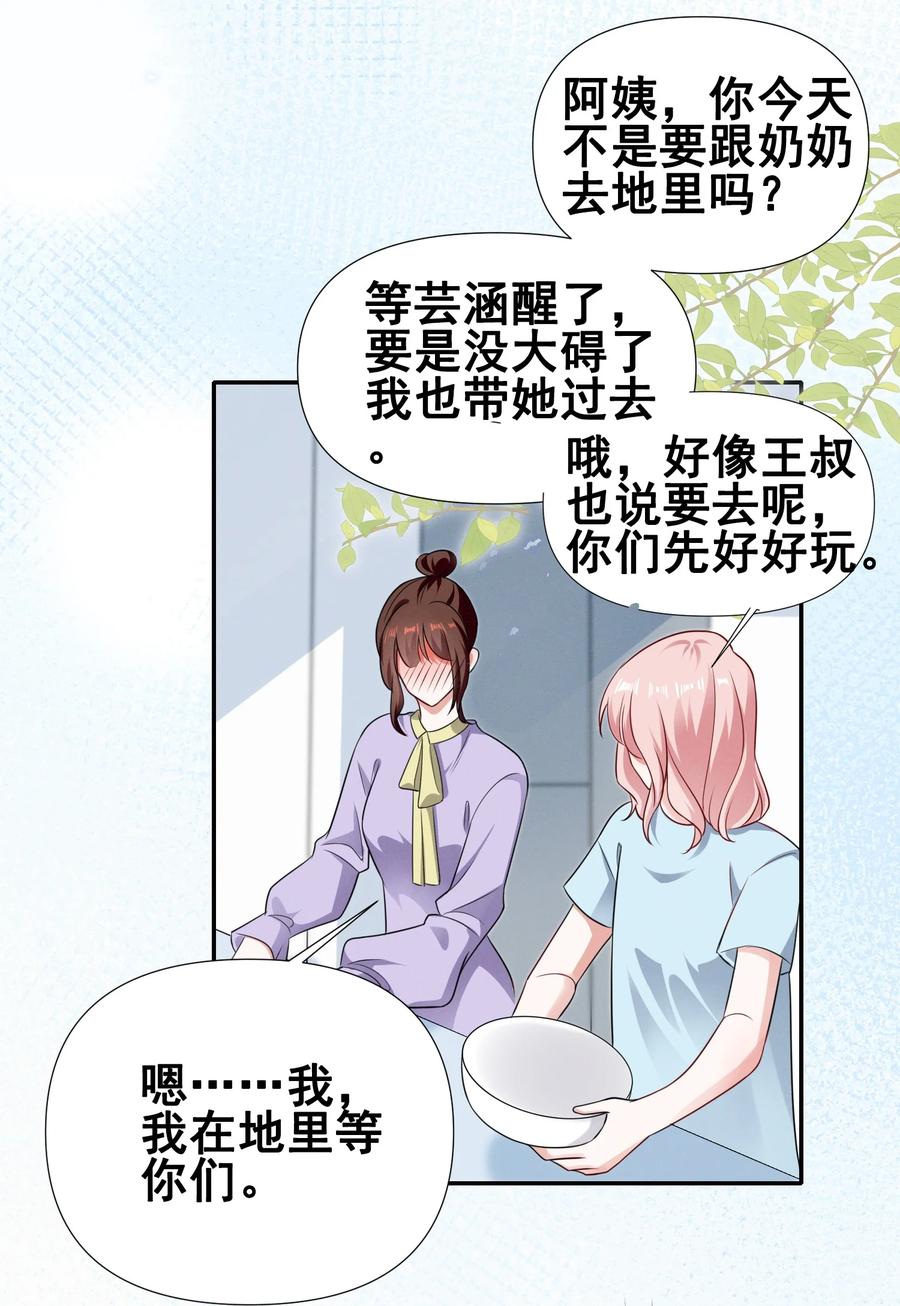 《宇宙第一醋神》071 有猫腻 第6页