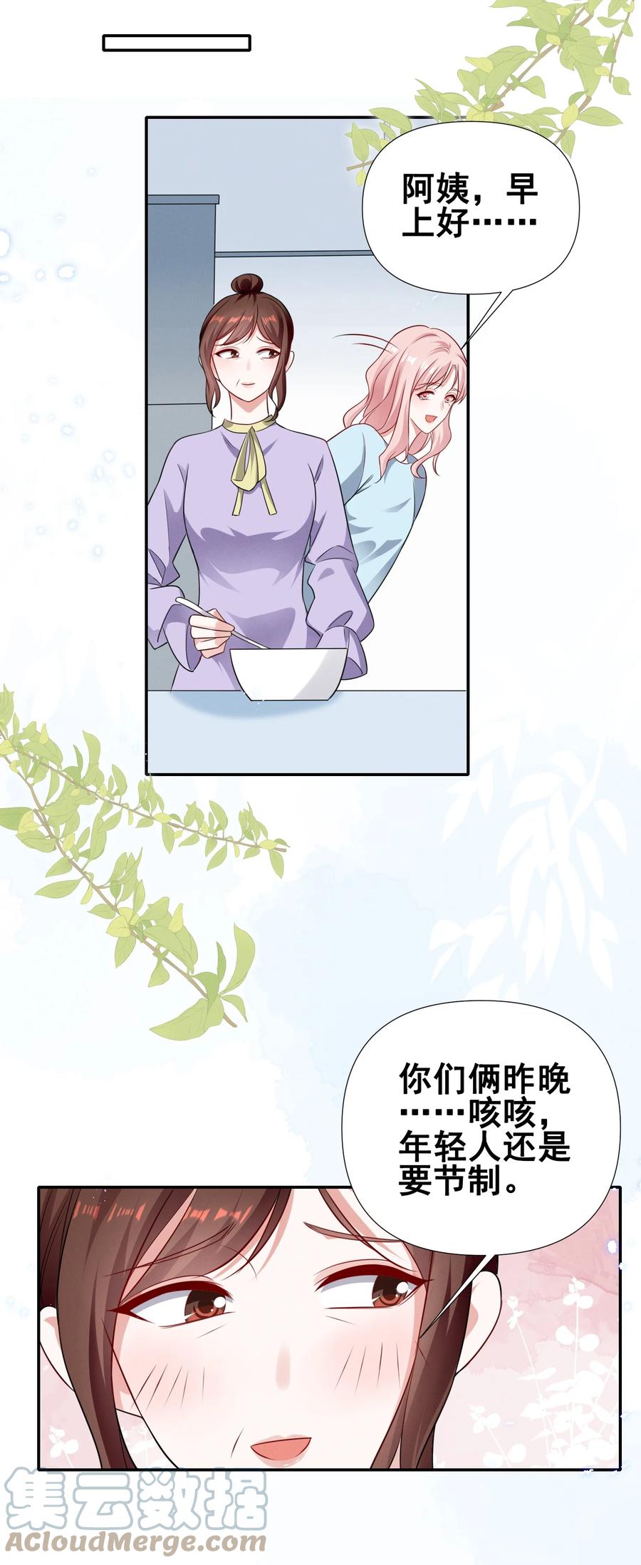 《宇宙第一醋神》071 有猫腻 第3页