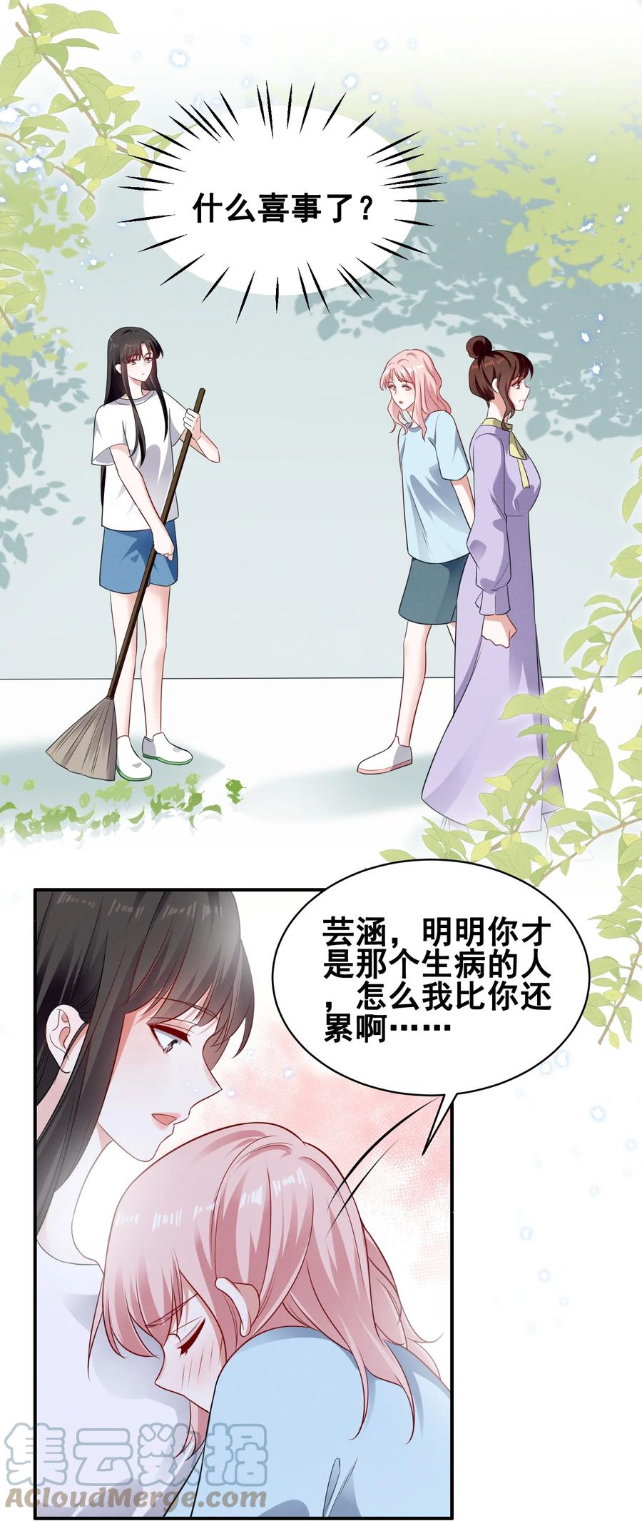 《宇宙第一醋神》071 有猫腻 第21页