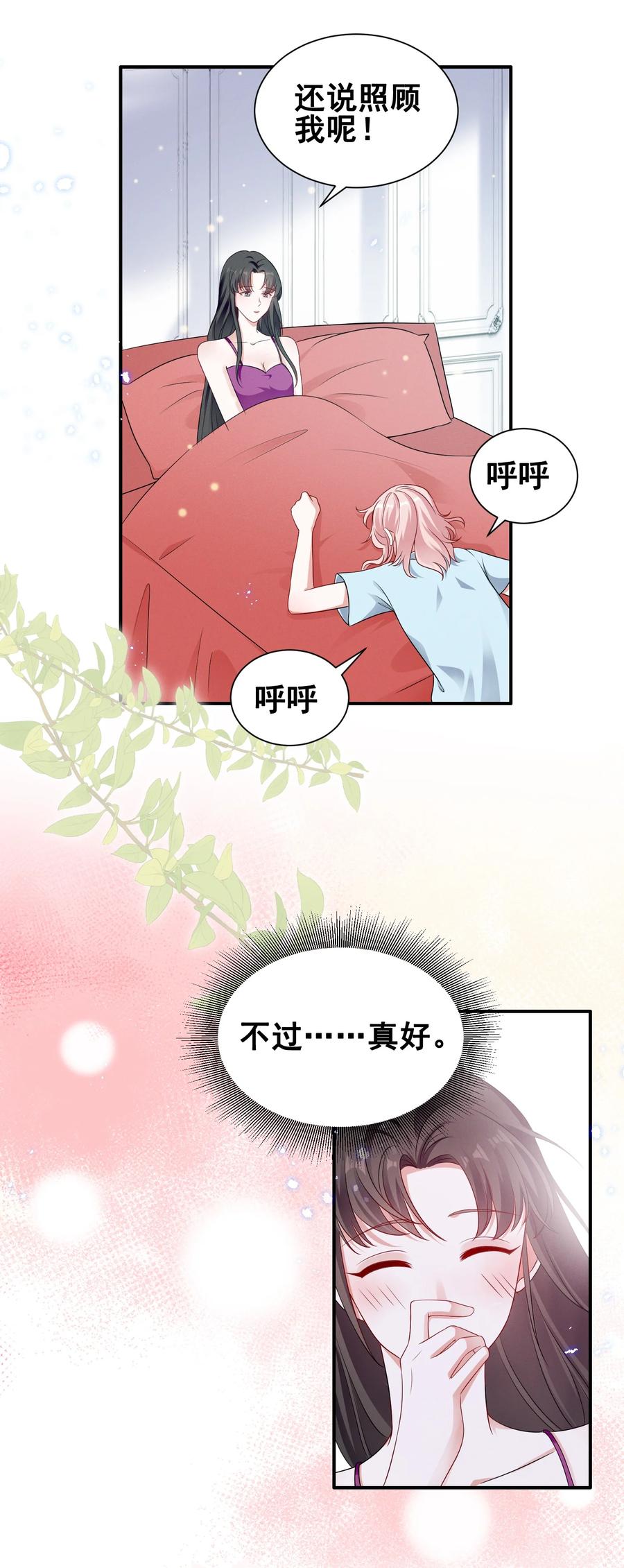 《宇宙第一醋神》071 有猫腻 第10页