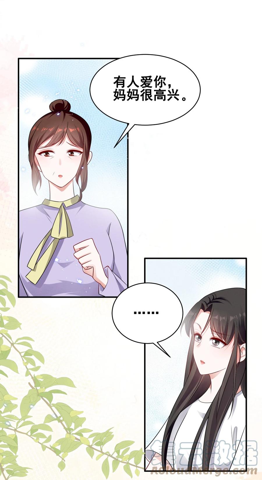 《宇宙第一醋神》071 有猫腻 第17页
