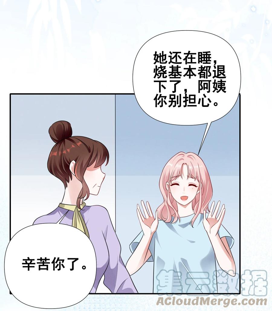 《宇宙第一醋神》071 有猫腻 第5页