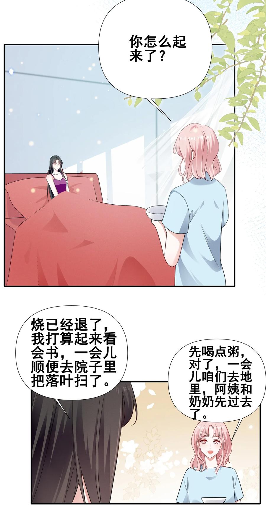 《宇宙第一醋神》071 有猫腻 第8页