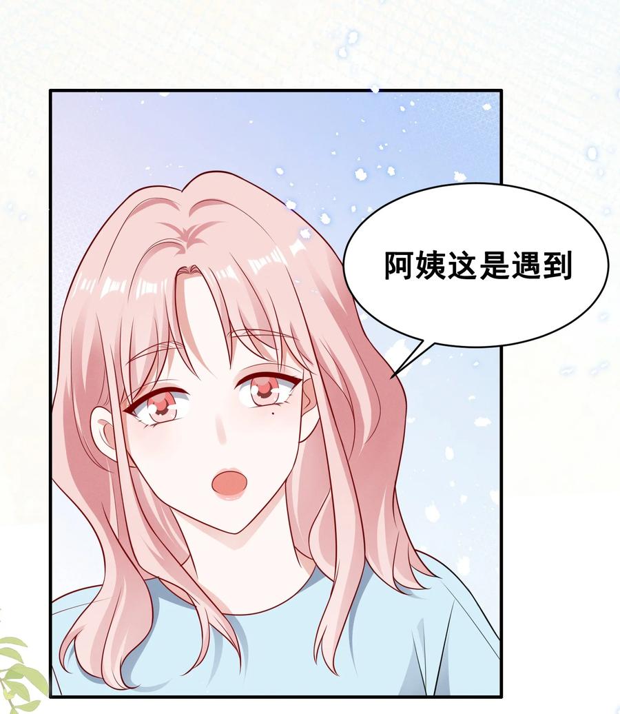《宇宙第一醋神》071 有猫腻 第20页