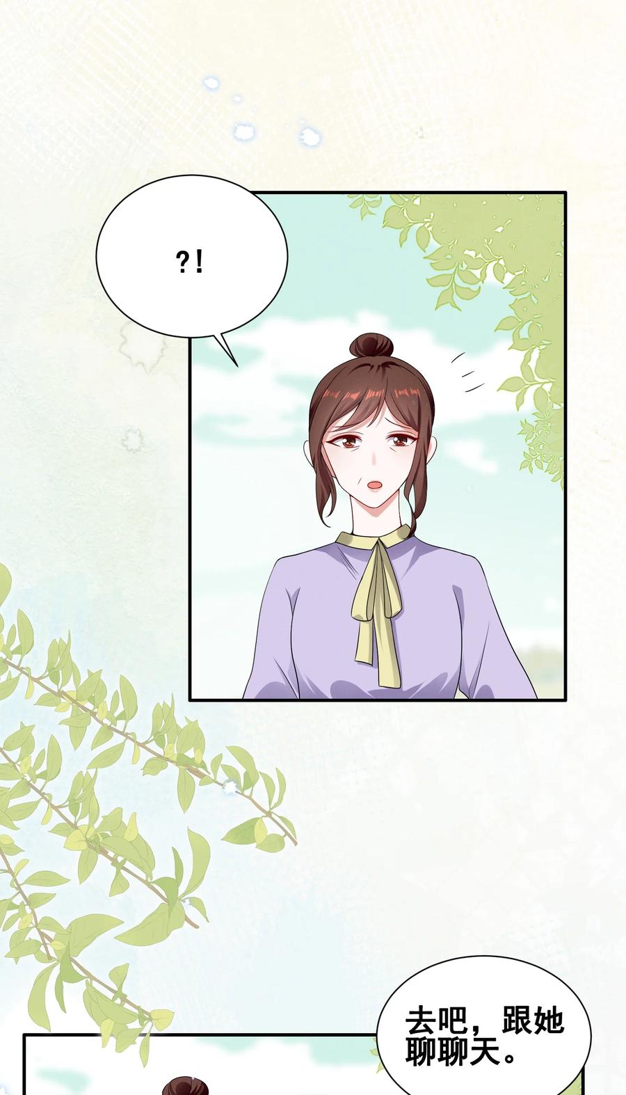 《宇宙第一醋神》071 有猫腻 第14页