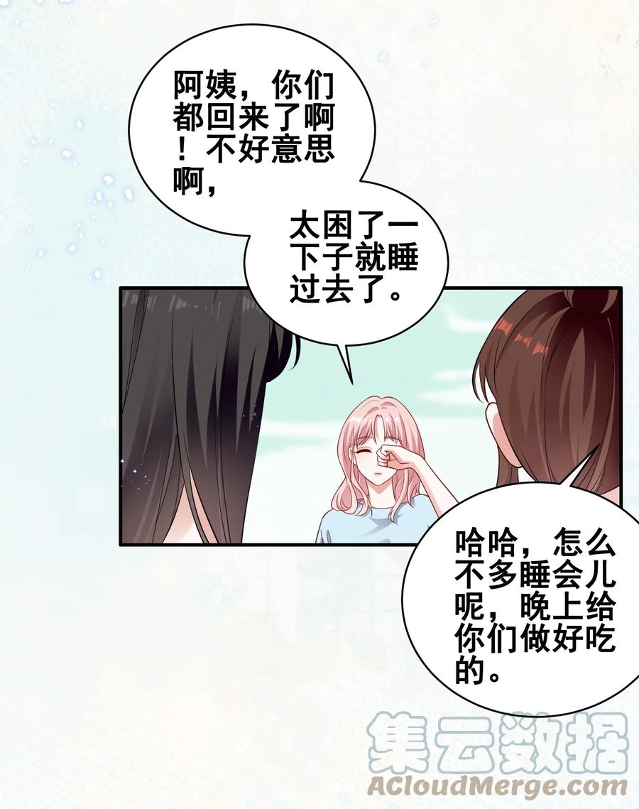 《宇宙第一醋神》071 有猫腻 第19页