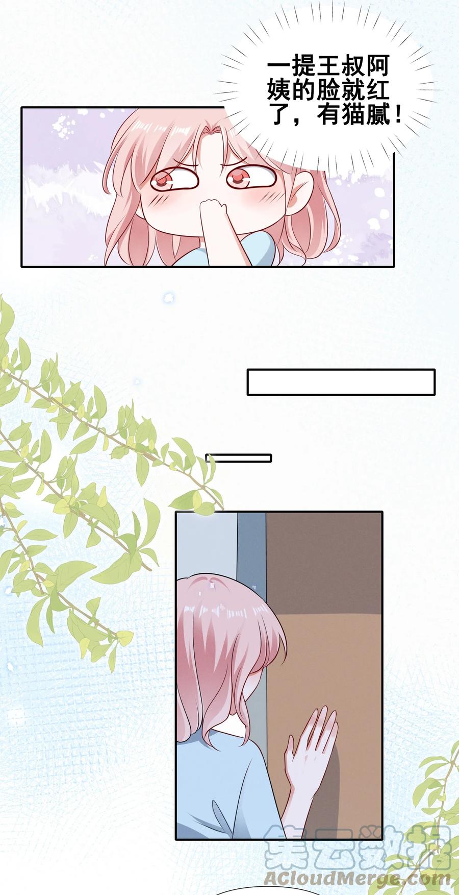 《宇宙第一醋神》071 有猫腻 第7页