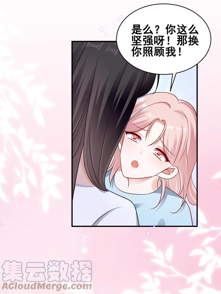 《宇宙第一醋神》071 有猫腻 第23页