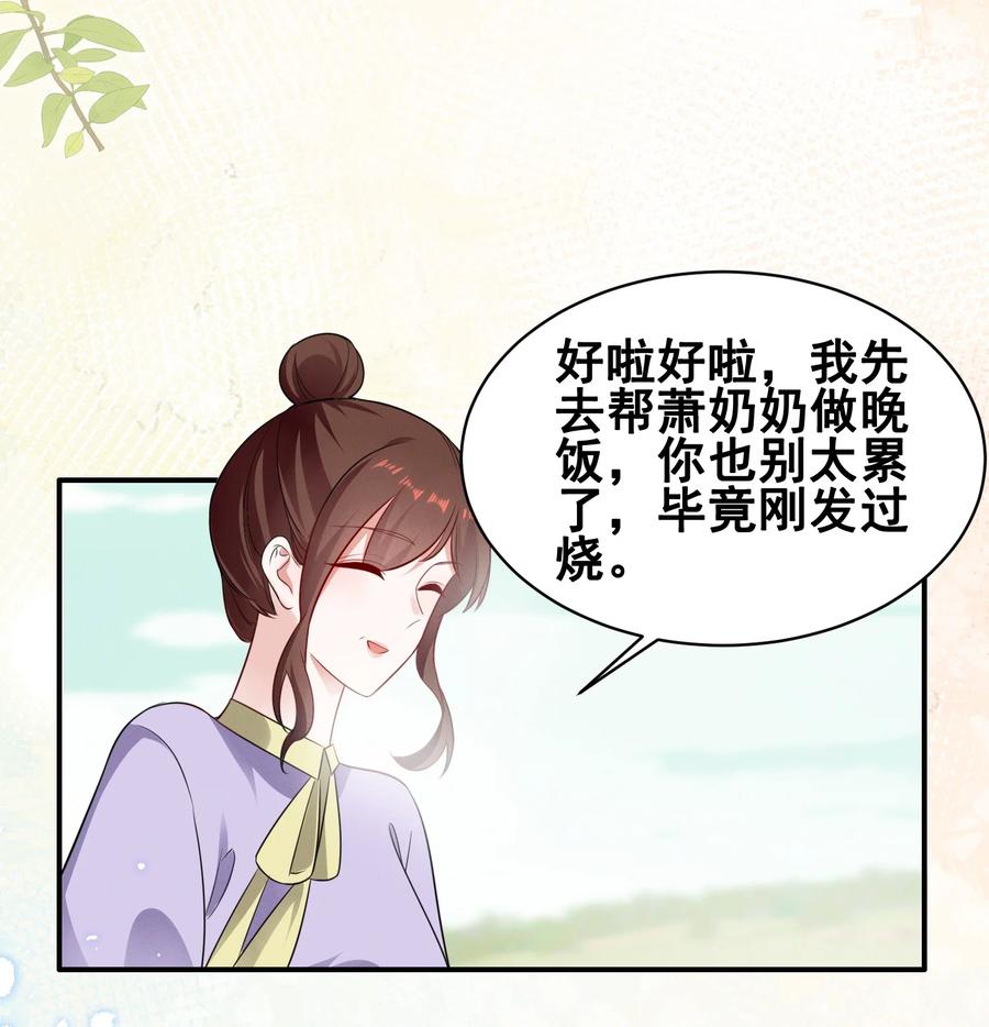 《宇宙第一醋神》071 有猫腻 第18页