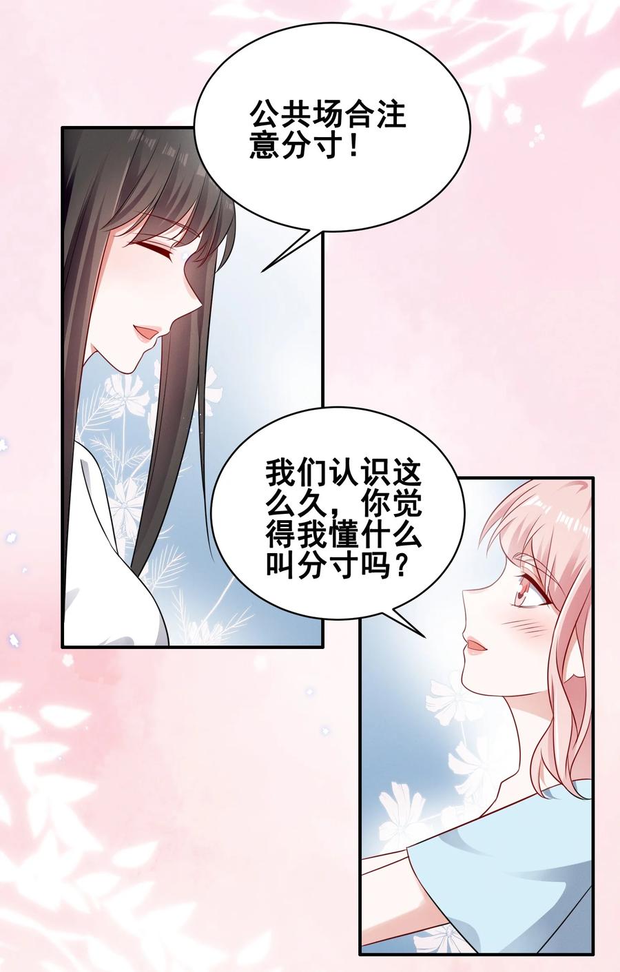 《宇宙第一醋神》071 有猫腻 第24页