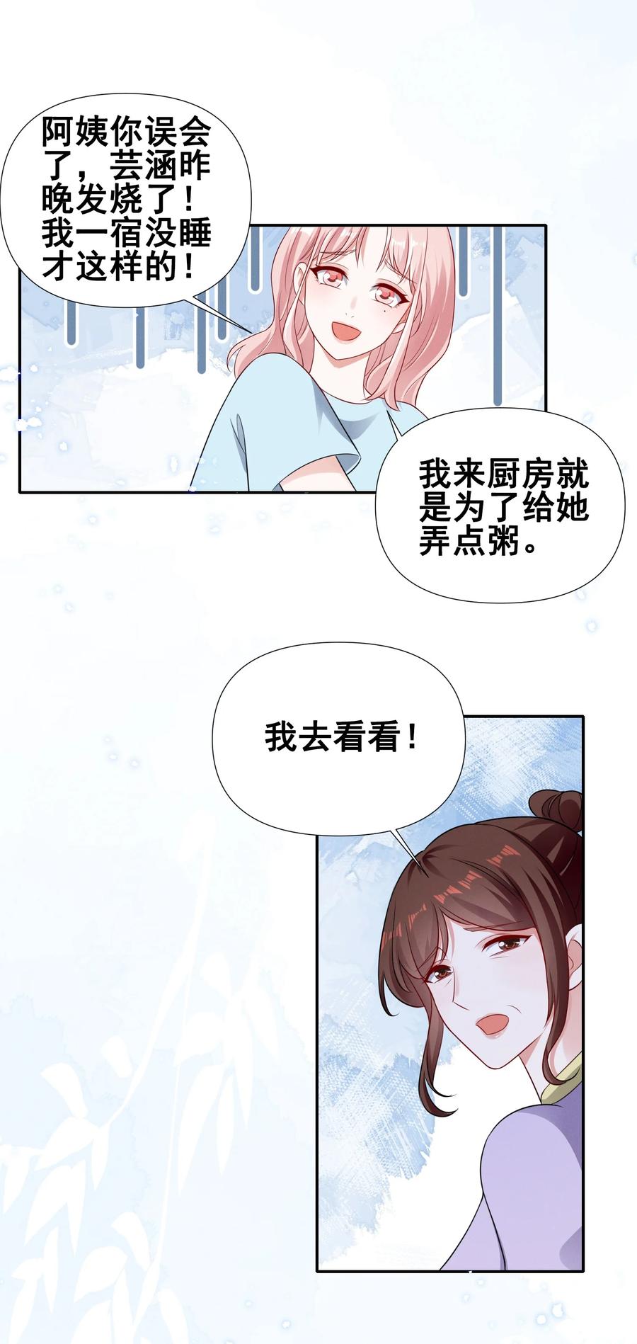 《宇宙第一醋神》071 有猫腻 第4页