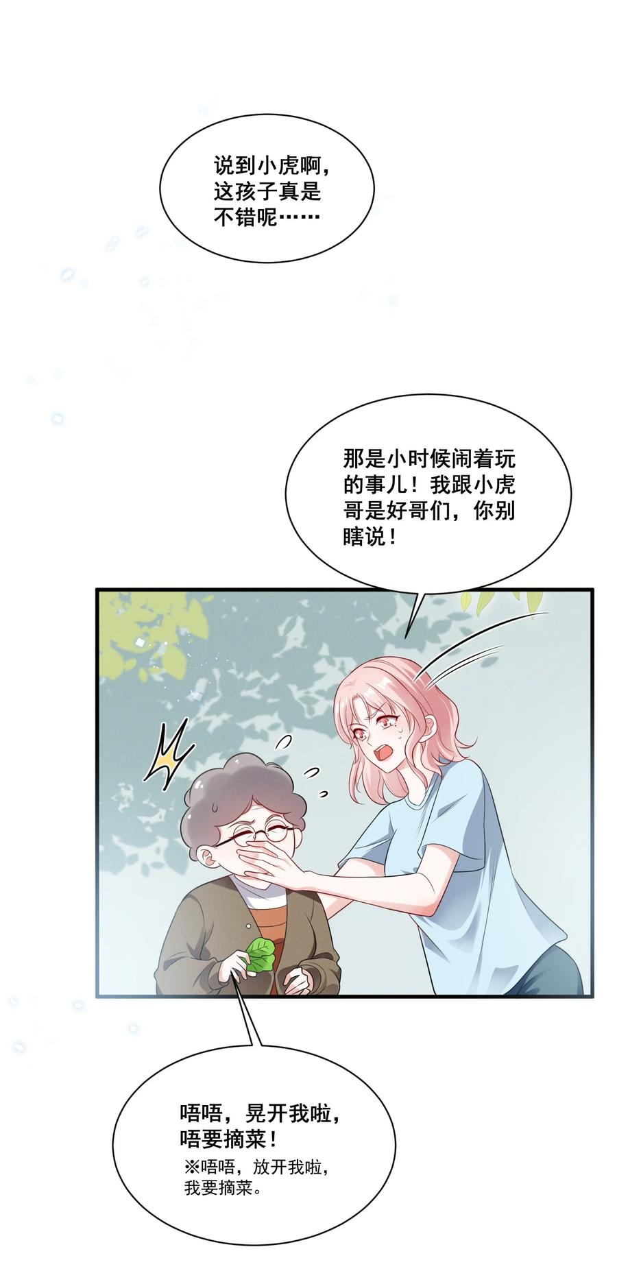 《宇宙第一醋神》072 吃醋了 第12页