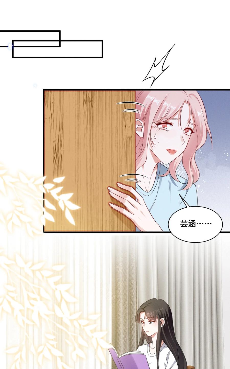 《宇宙第一醋神》072 吃醋了 第18页