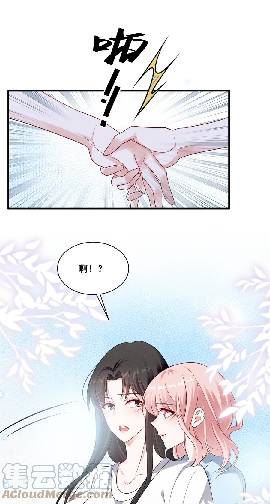 《宇宙第一醋神》072 吃醋了 第27页