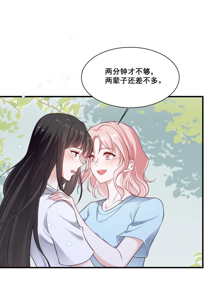 《宇宙第一醋神》072 吃醋了 第2页