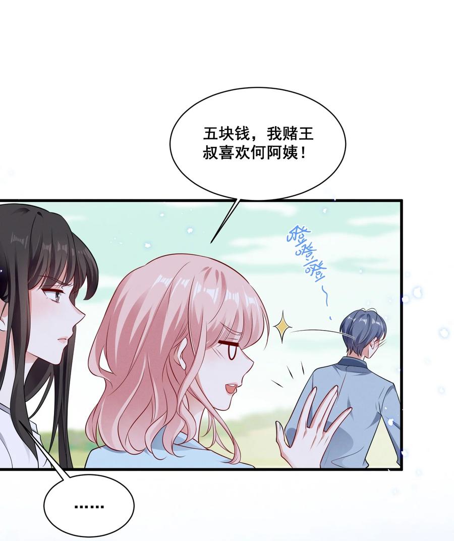 《宇宙第一醋神》072 吃醋了 第6页