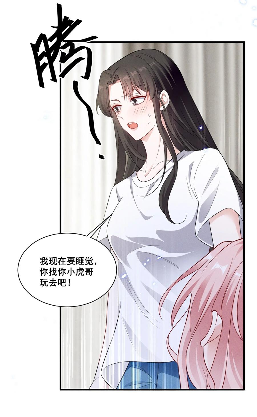 《宇宙第一醋神》072 吃醋了 第26页