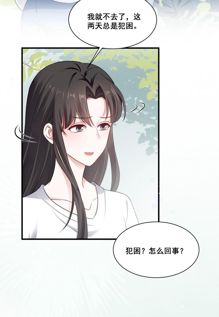 《宇宙第一醋神》072 吃醋了 第8页