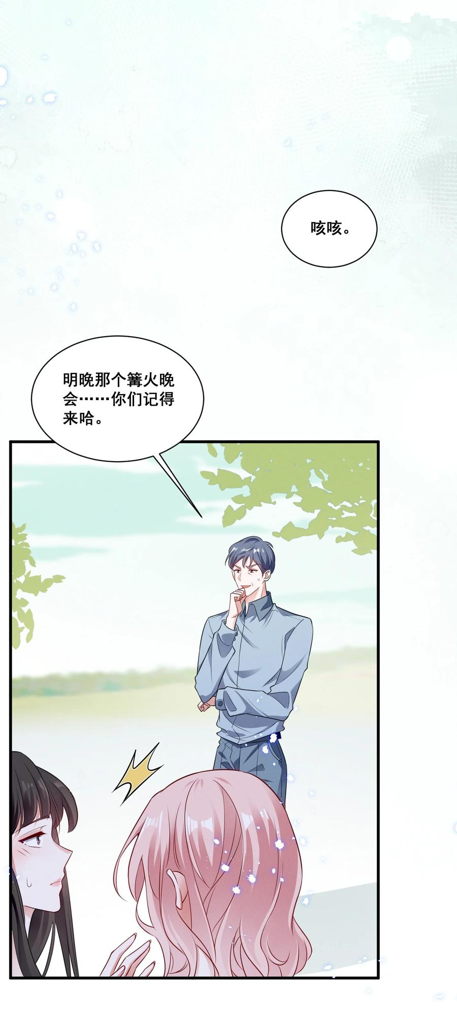 《宇宙第一醋神》072 吃醋了 第4页