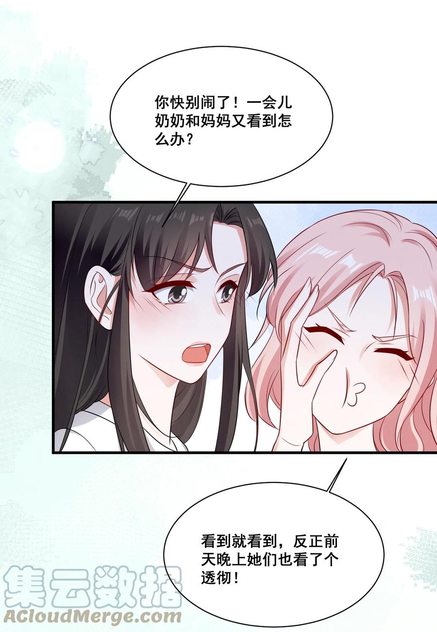 《宇宙第一醋神》072 吃醋了 第3页