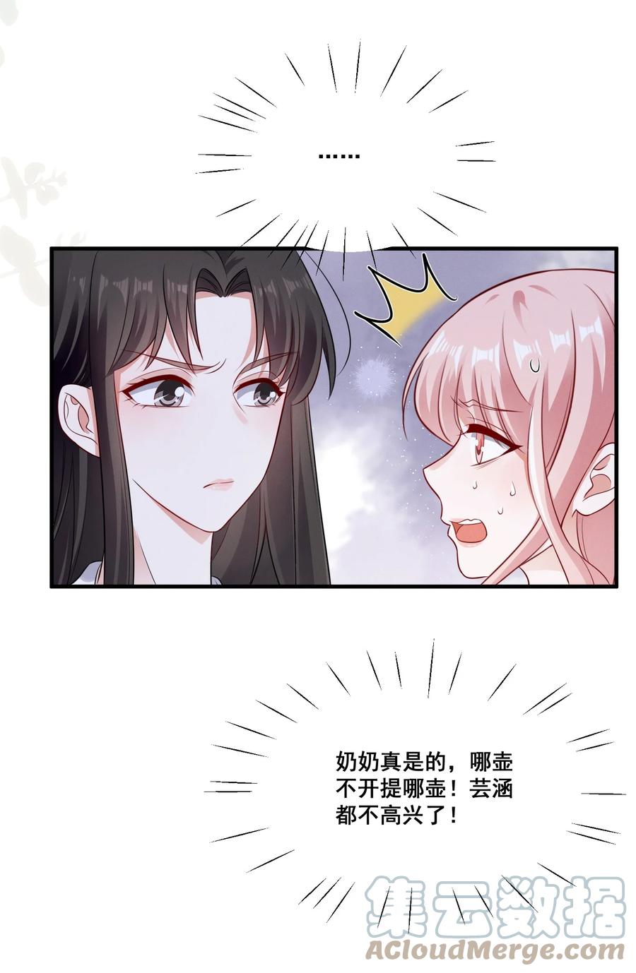 《宇宙第一醋神》072 吃醋了 第11页