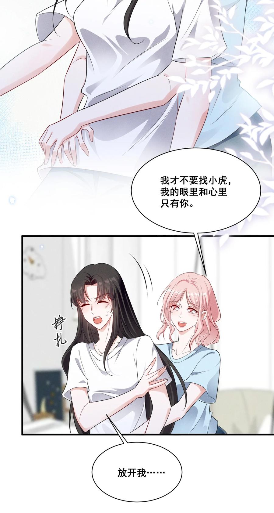 《宇宙第一醋神》072 吃醋了 第28页